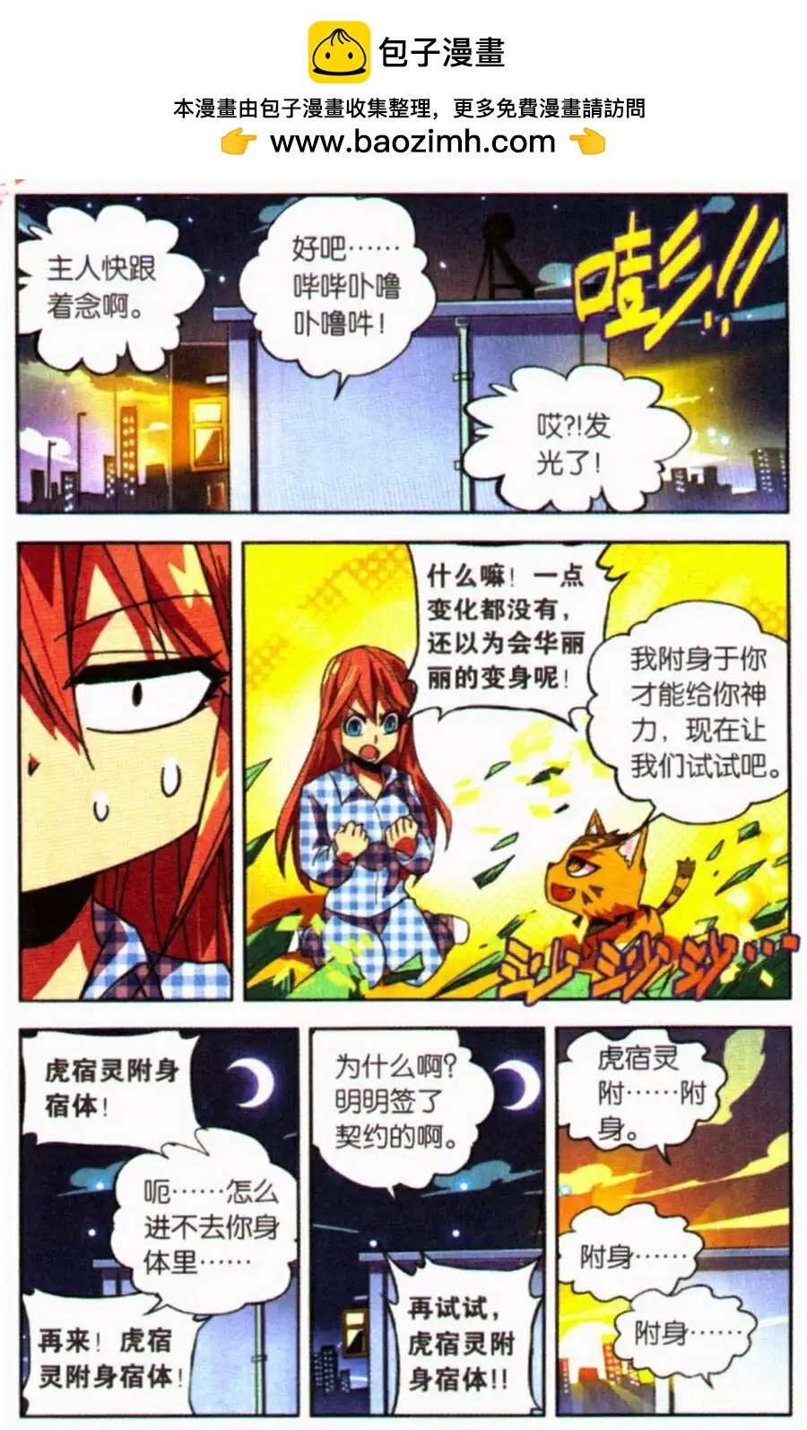 第4话 天神下凡？！