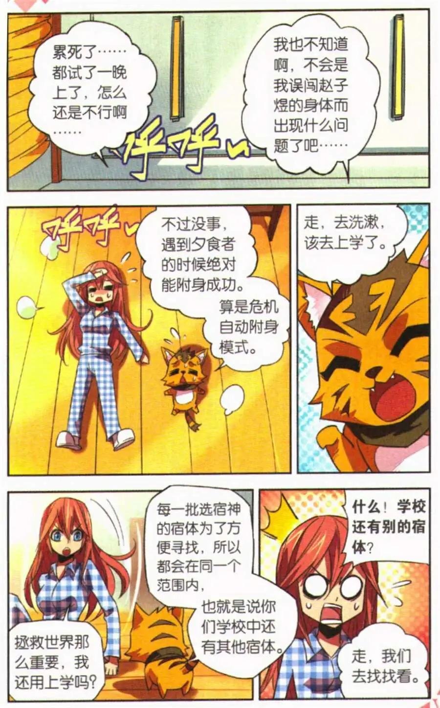 第4话 天神下凡？！