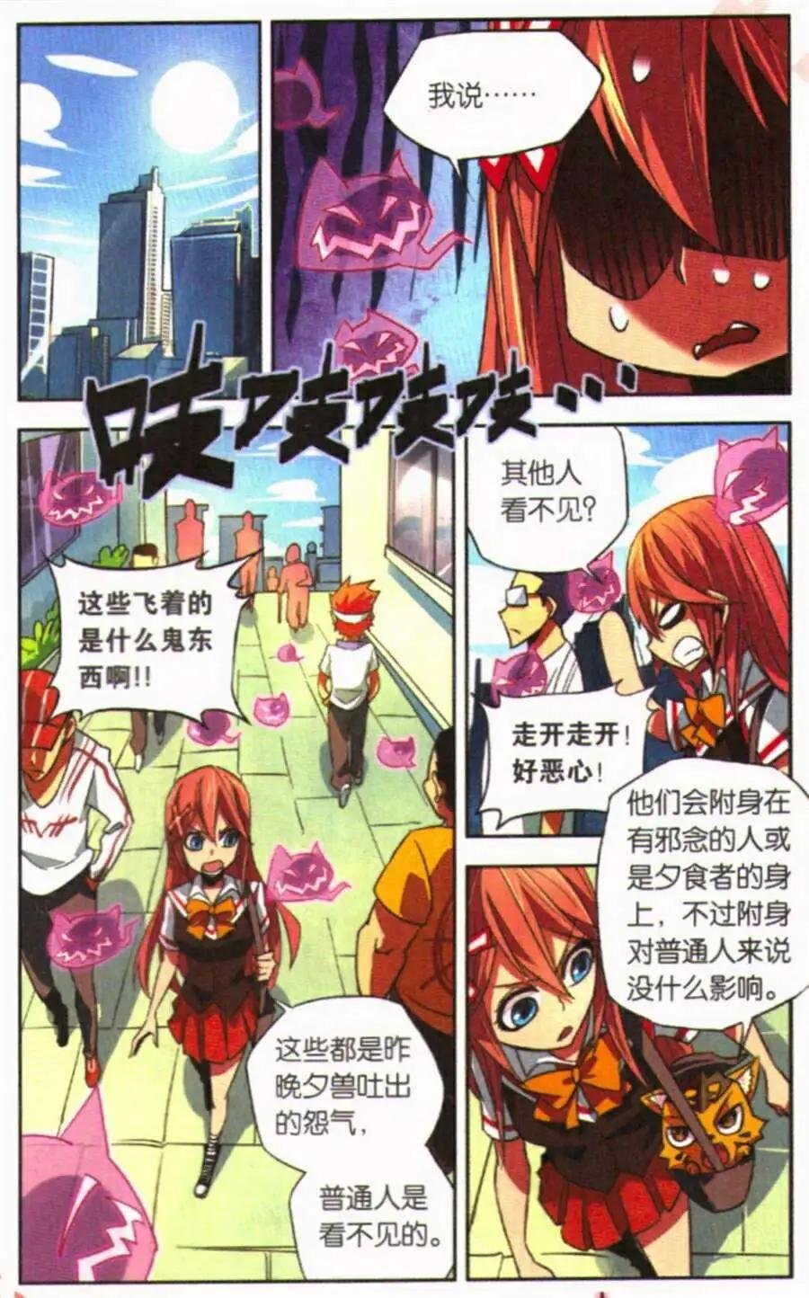 第4话 天神下凡？！