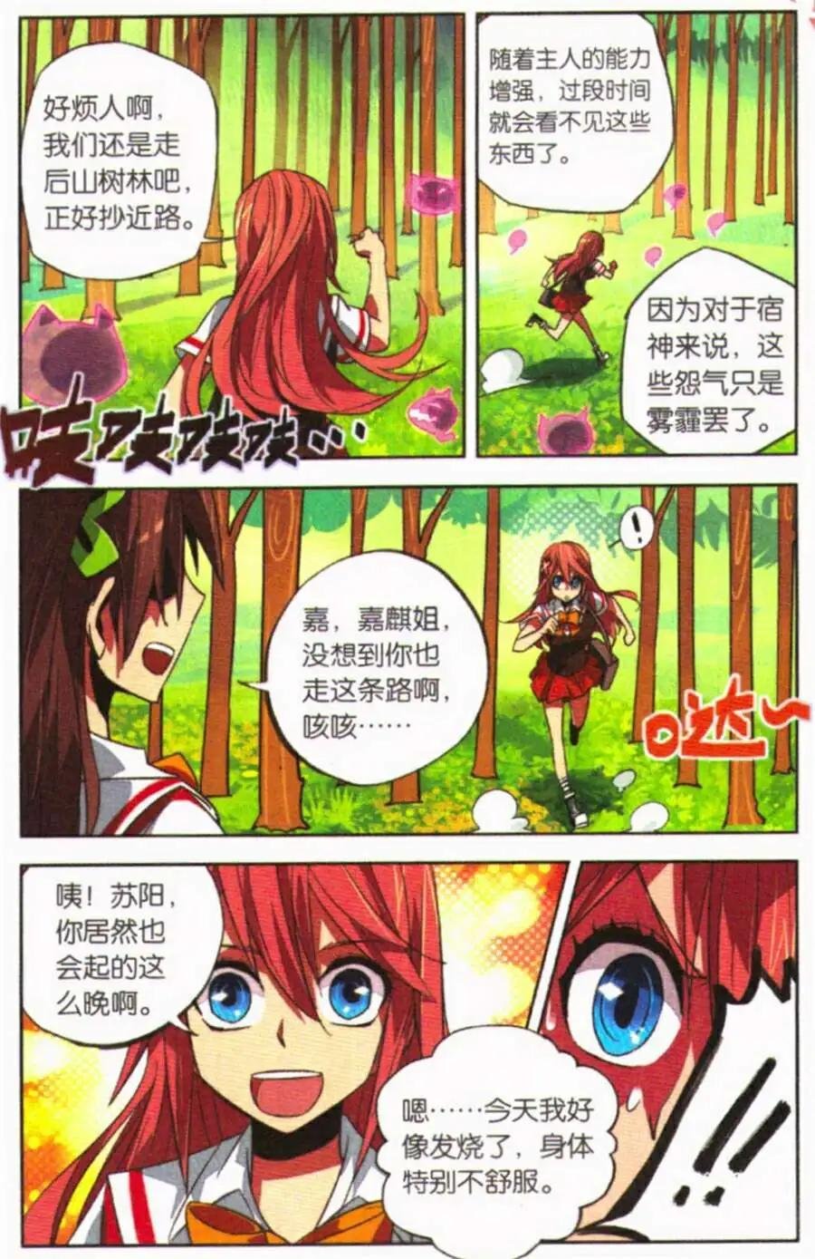第4话 天神下凡？！