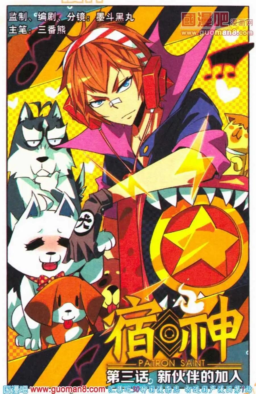 第3话 新伙伴的加入