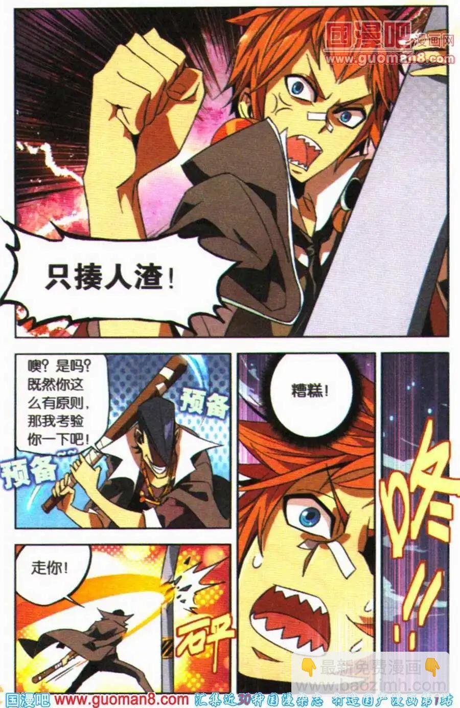 第3话 新伙伴的加入