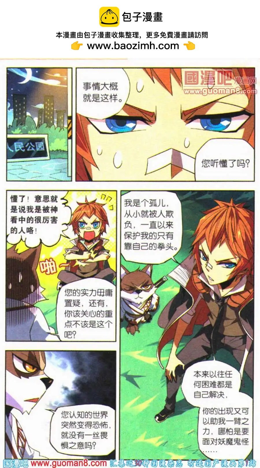 第3话 新伙伴的加入