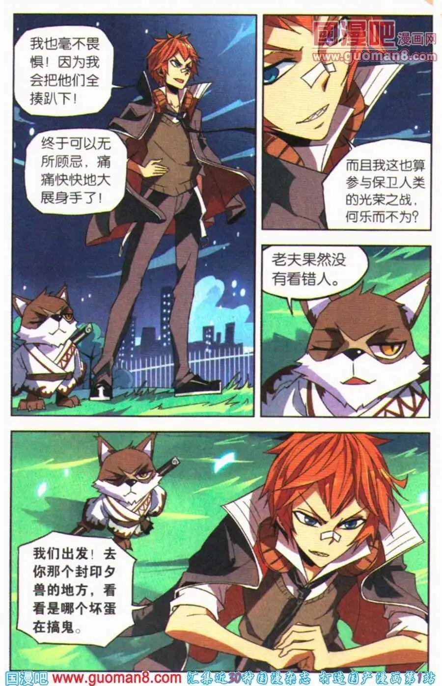 第3话 新伙伴的加入