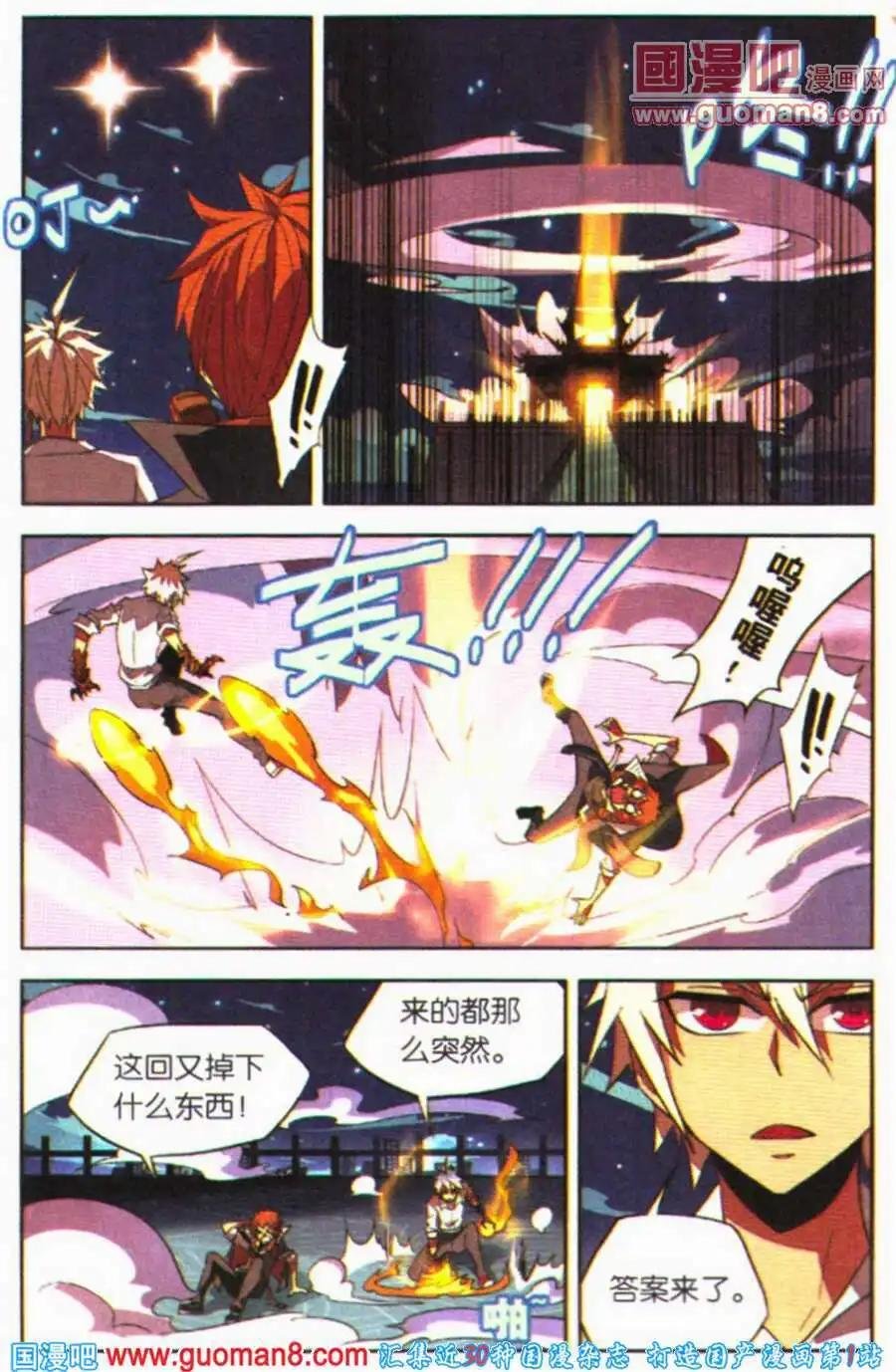 第3话 新伙伴的加入