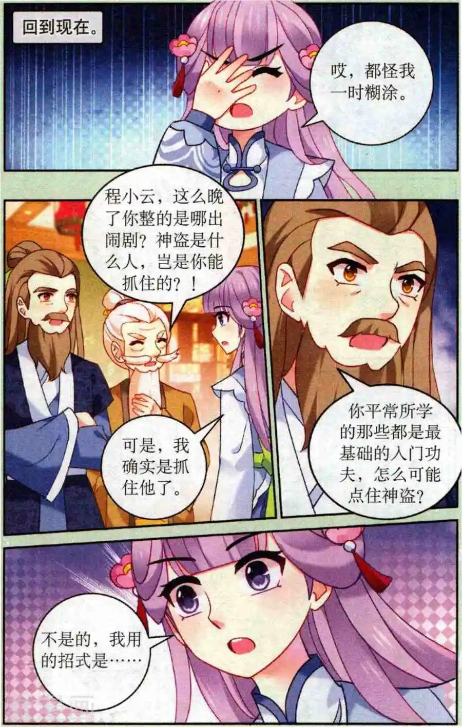 第11话 探案初体验