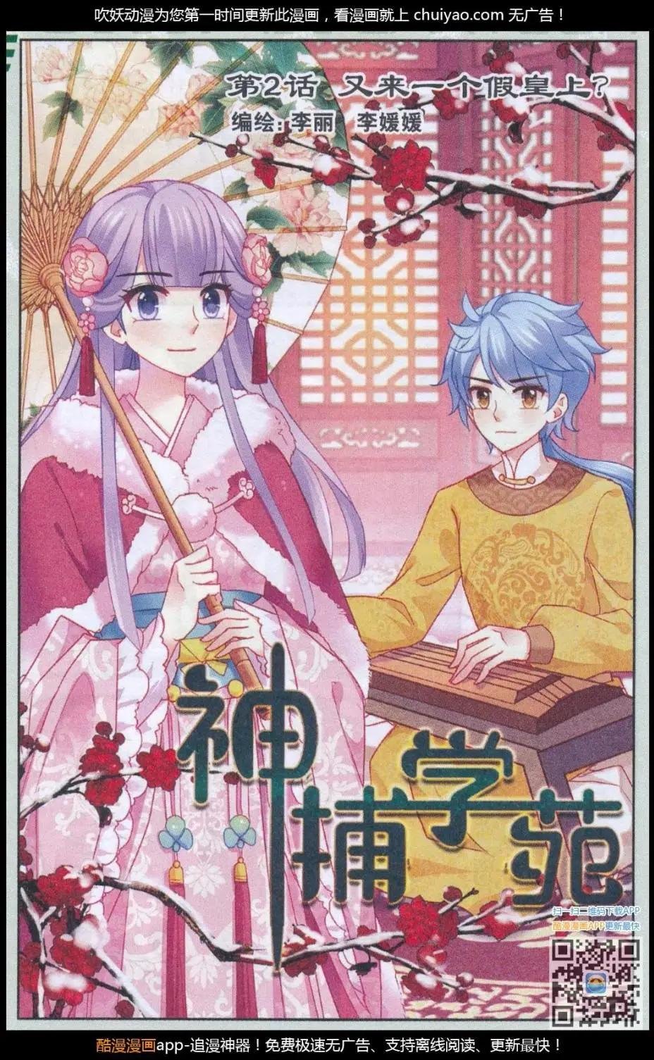 第02话 又来一个假皇上？