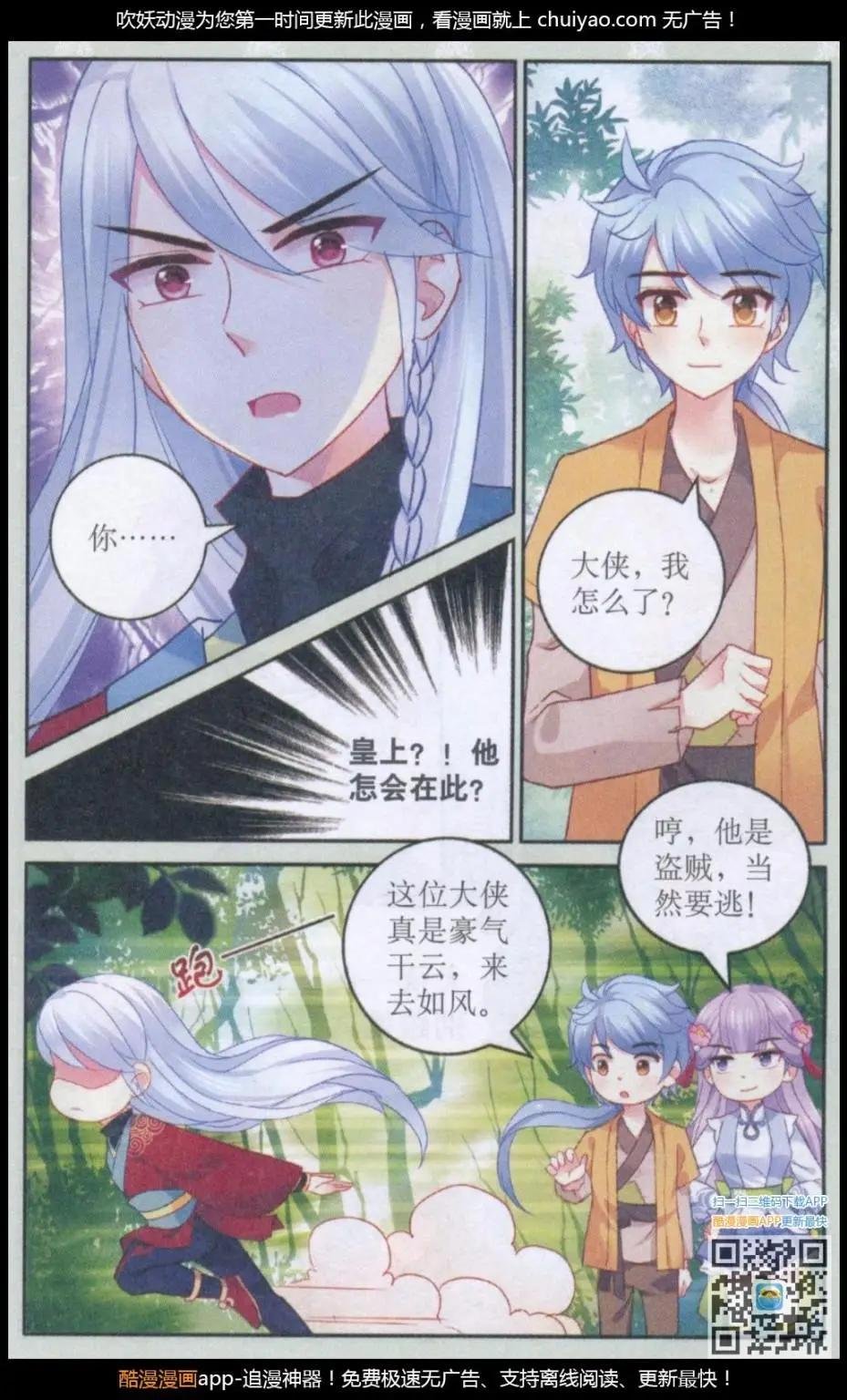 第02话 又来一个假皇上？
