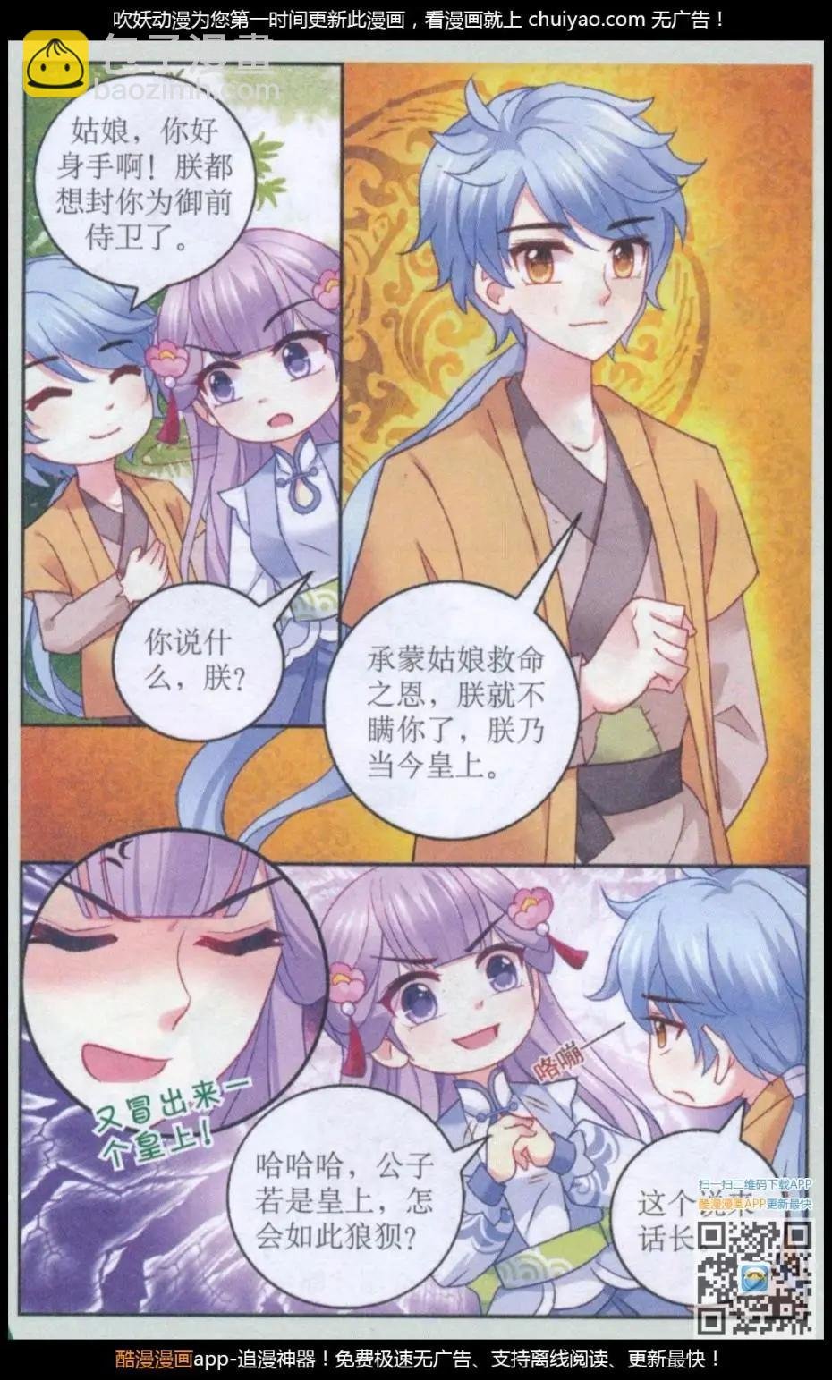 第02话 又来一个假皇上？