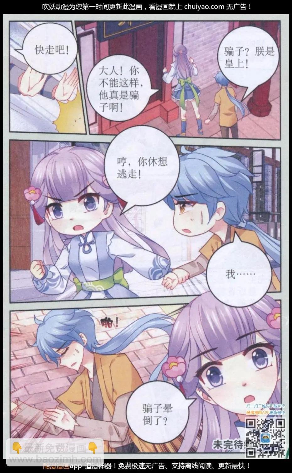 第02话 又来一个假皇上？