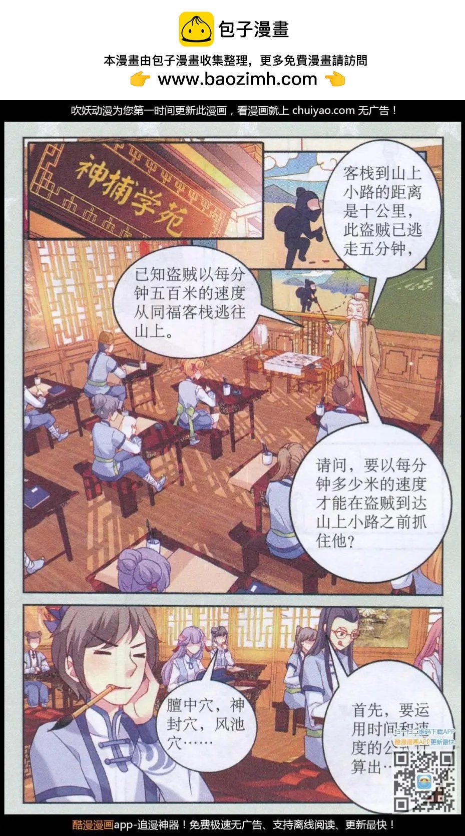 第1话 差点儿抓住了神盗