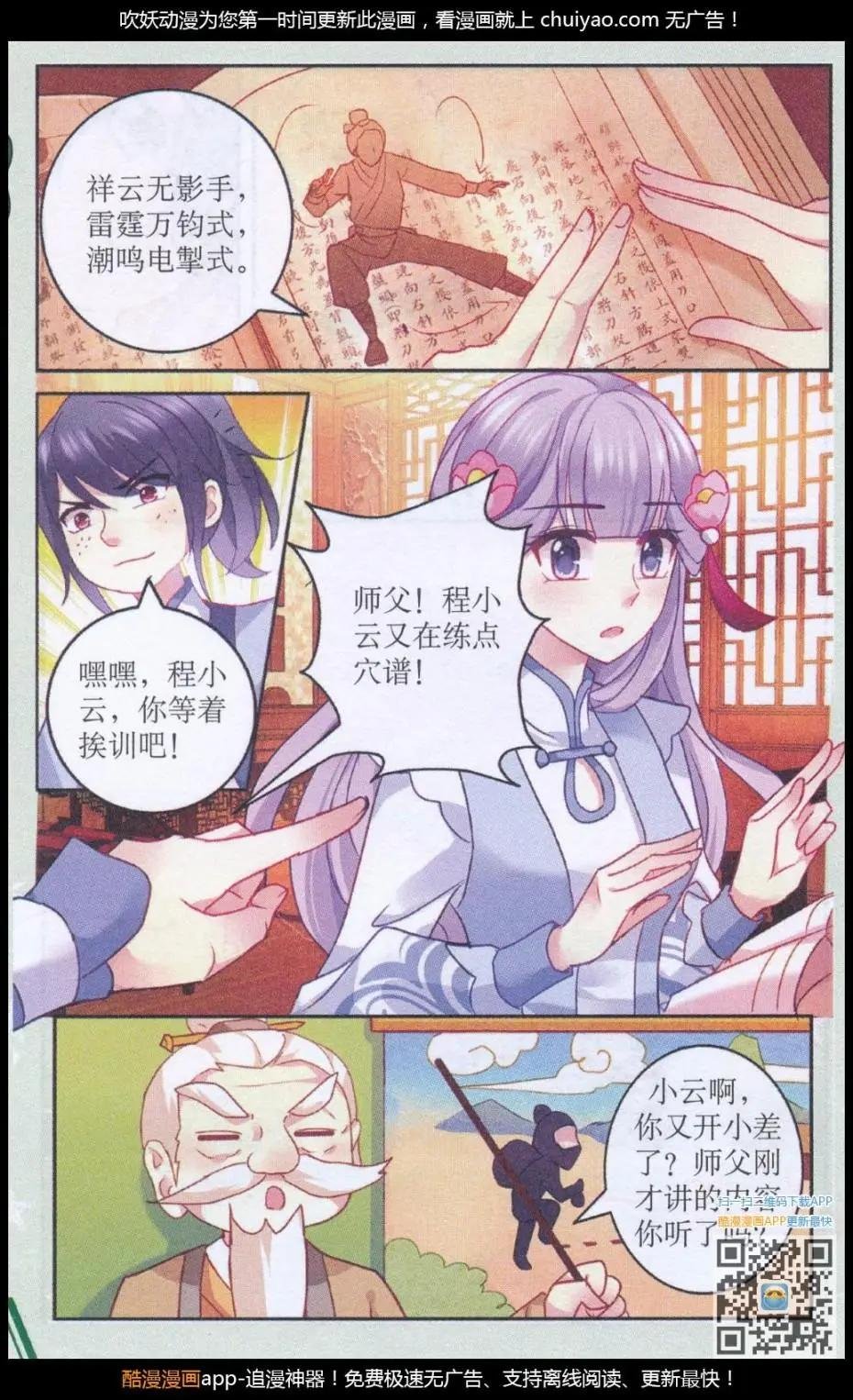 第1话 差点儿抓住了神盗
