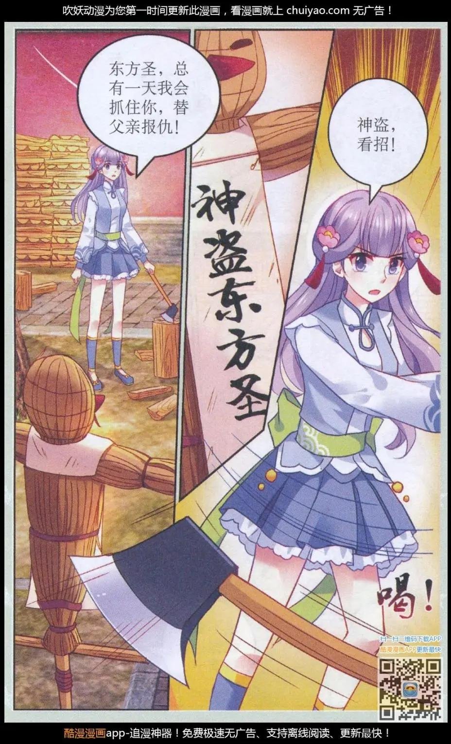 第1话 差点儿抓住了神盗