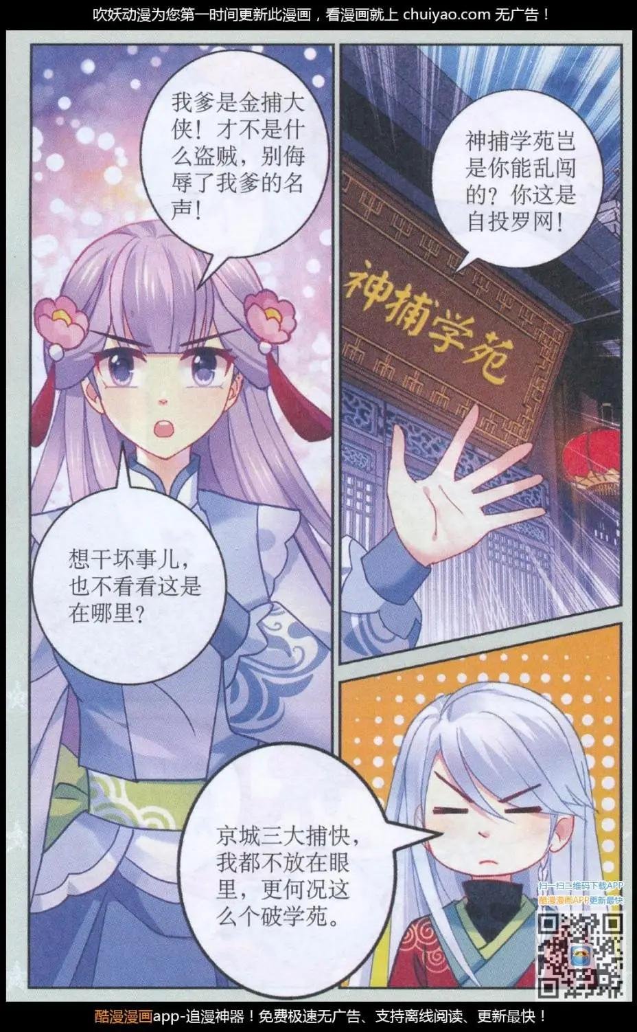 第1话 差点儿抓住了神盗