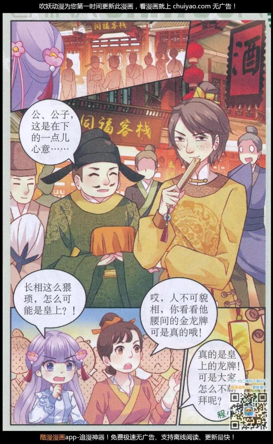第1话 差点儿抓住了神盗