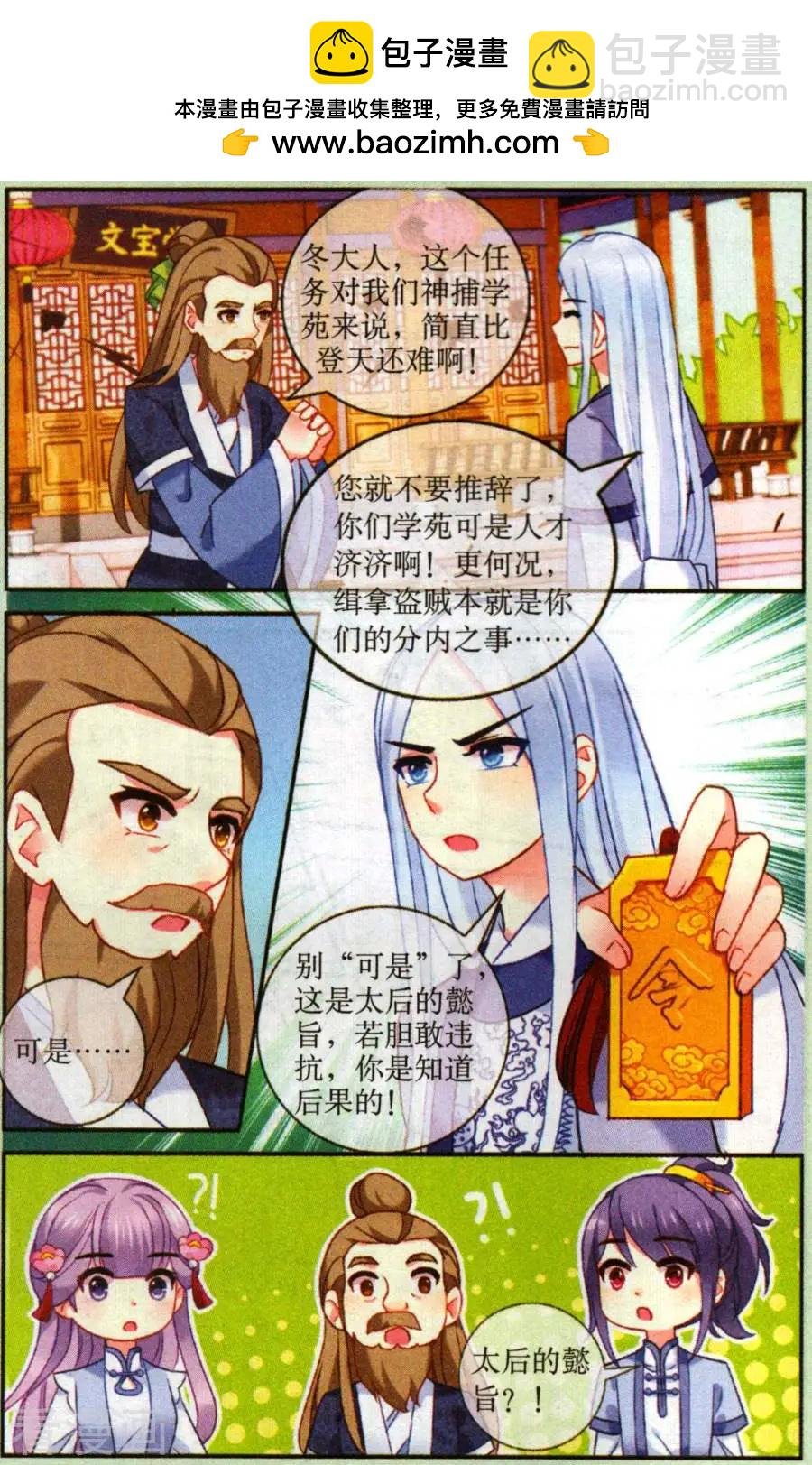第10话 分配任务