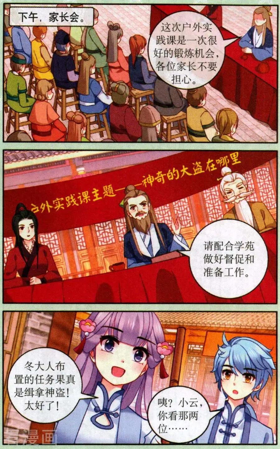 第10话 分配任务
