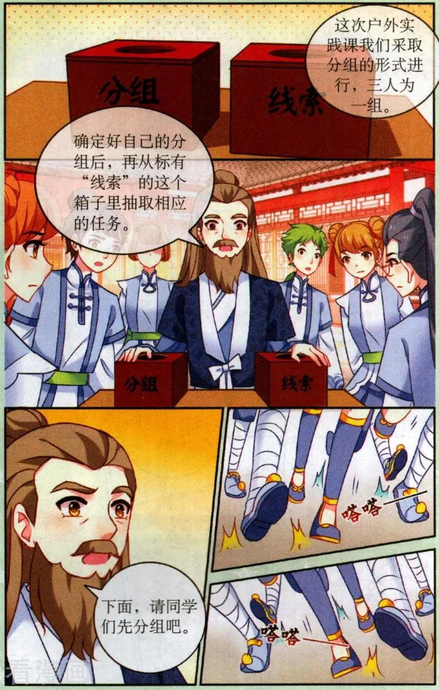 第10话 分配任务