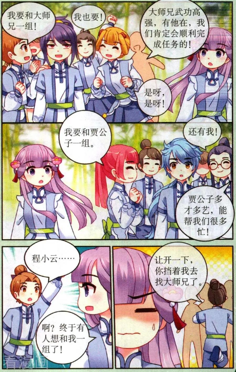 第10话 分配任务