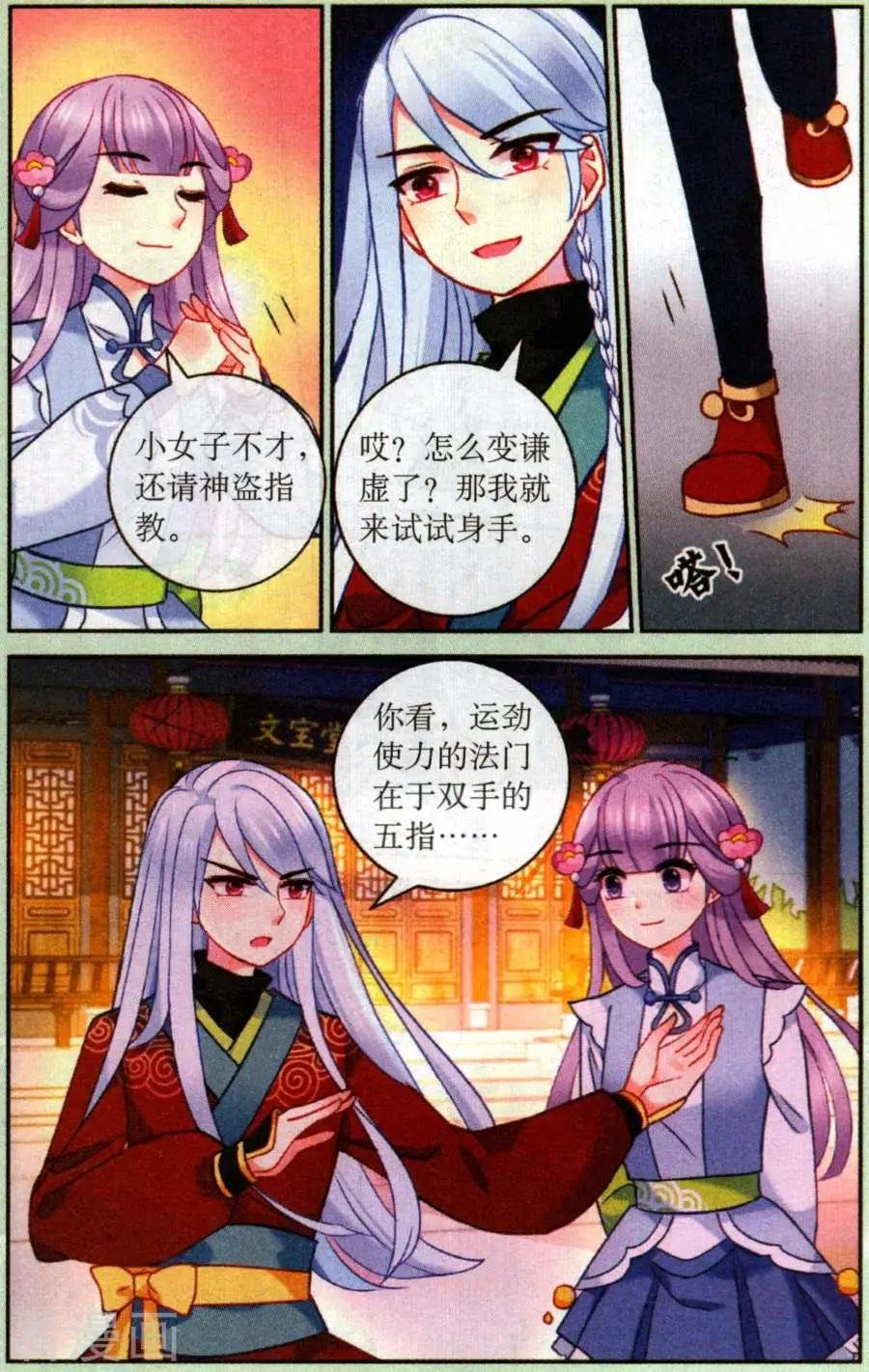 第10话 分配任务