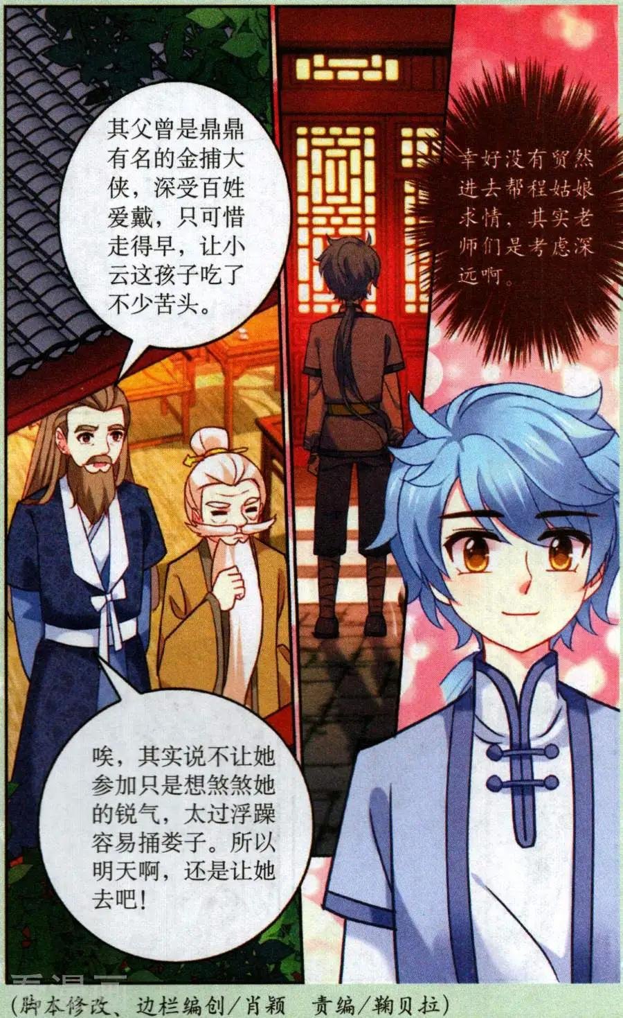 第10话 分配任务