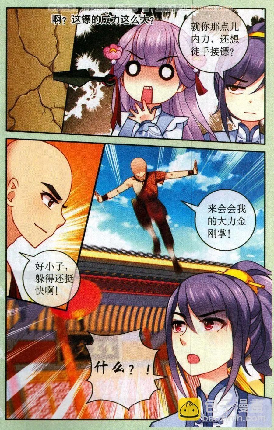 第9话 初露身手
