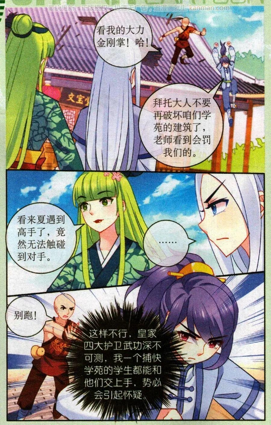 第9话 初露身手