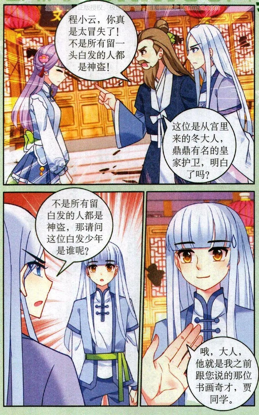 第9话 初露身手
