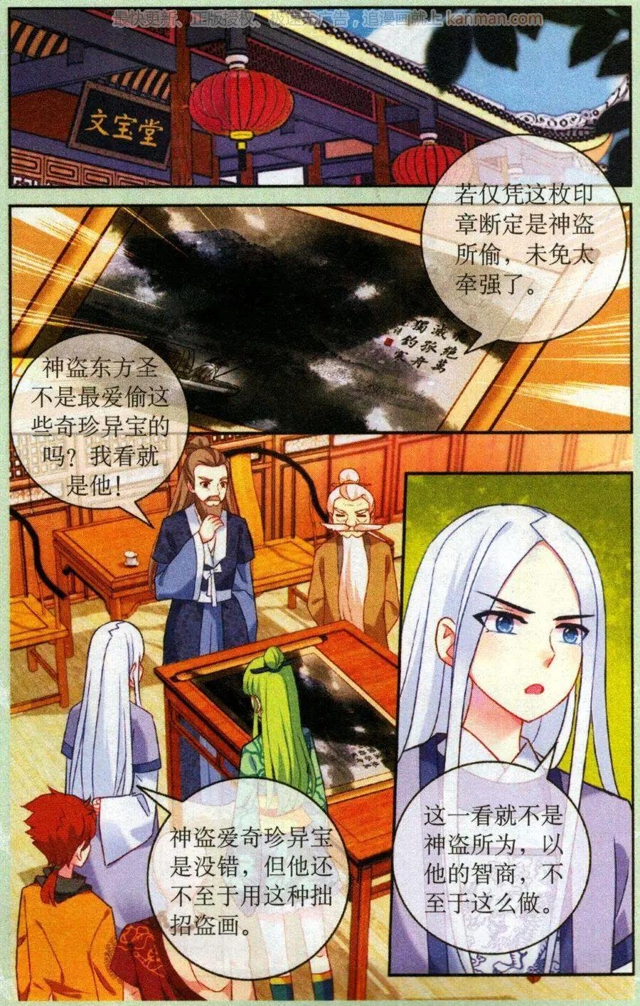 第8话 四大护卫