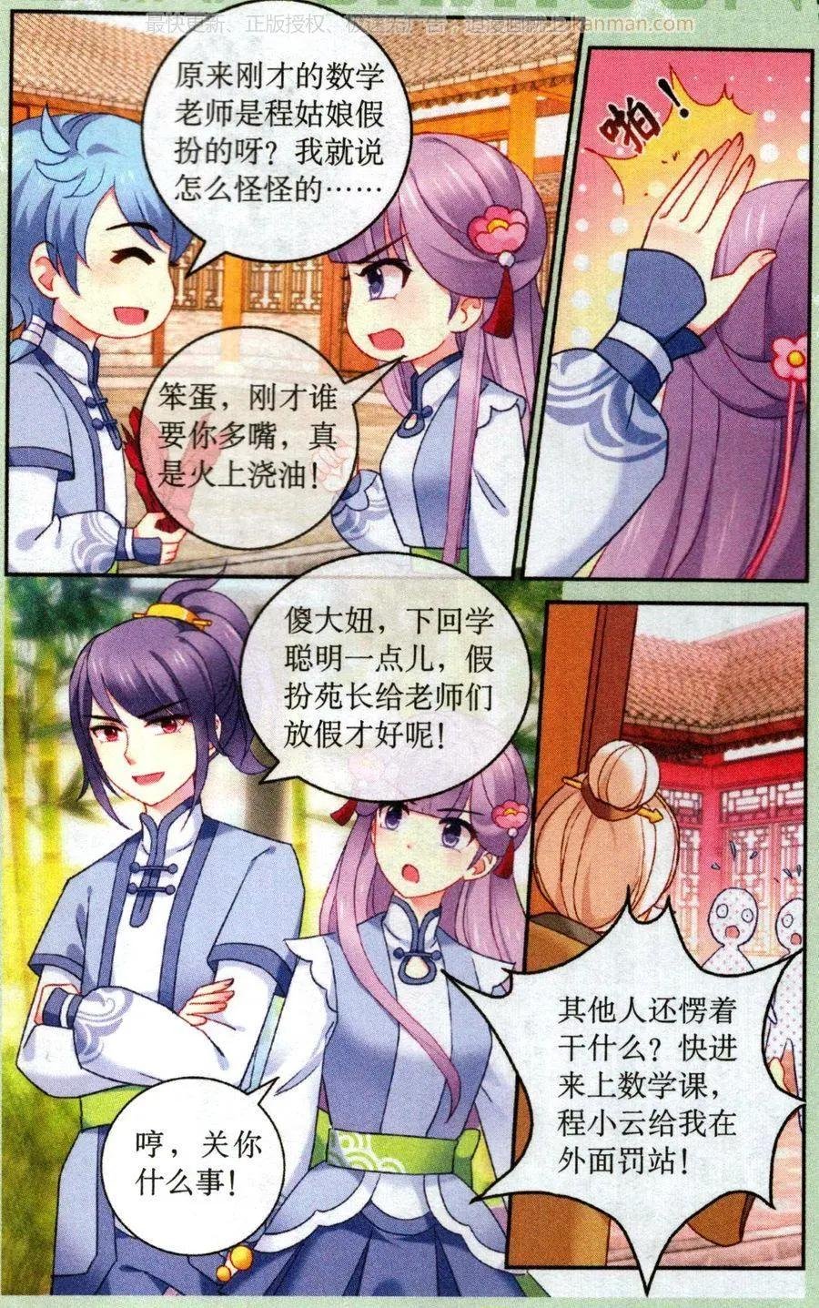 第6话 学以致用