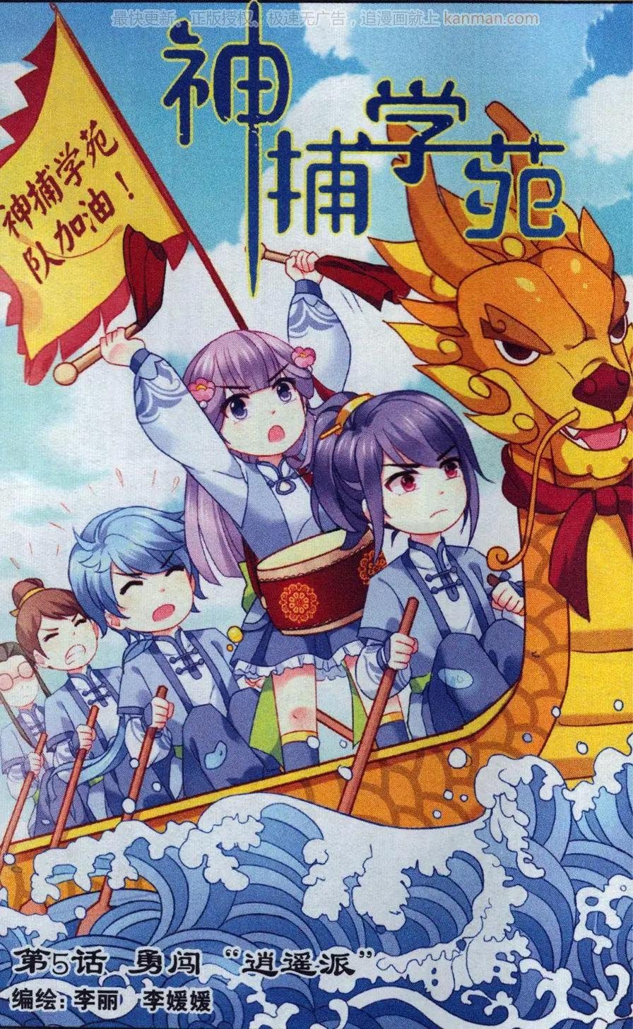 第5话 勇闯“逍遥派”