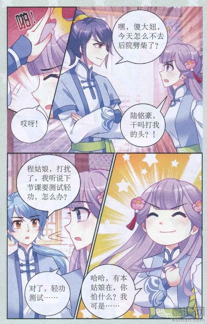第04话 脱胎换骨