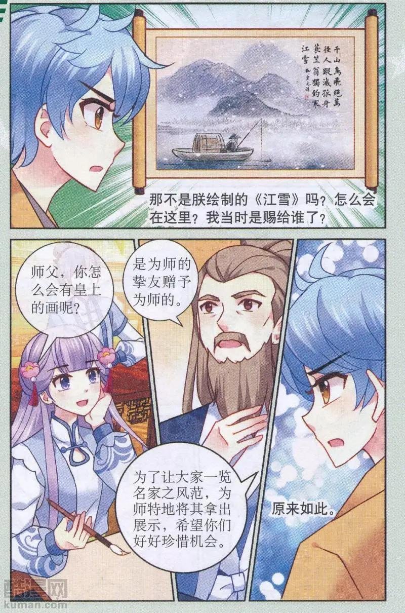 第03话 遭人嫁祸