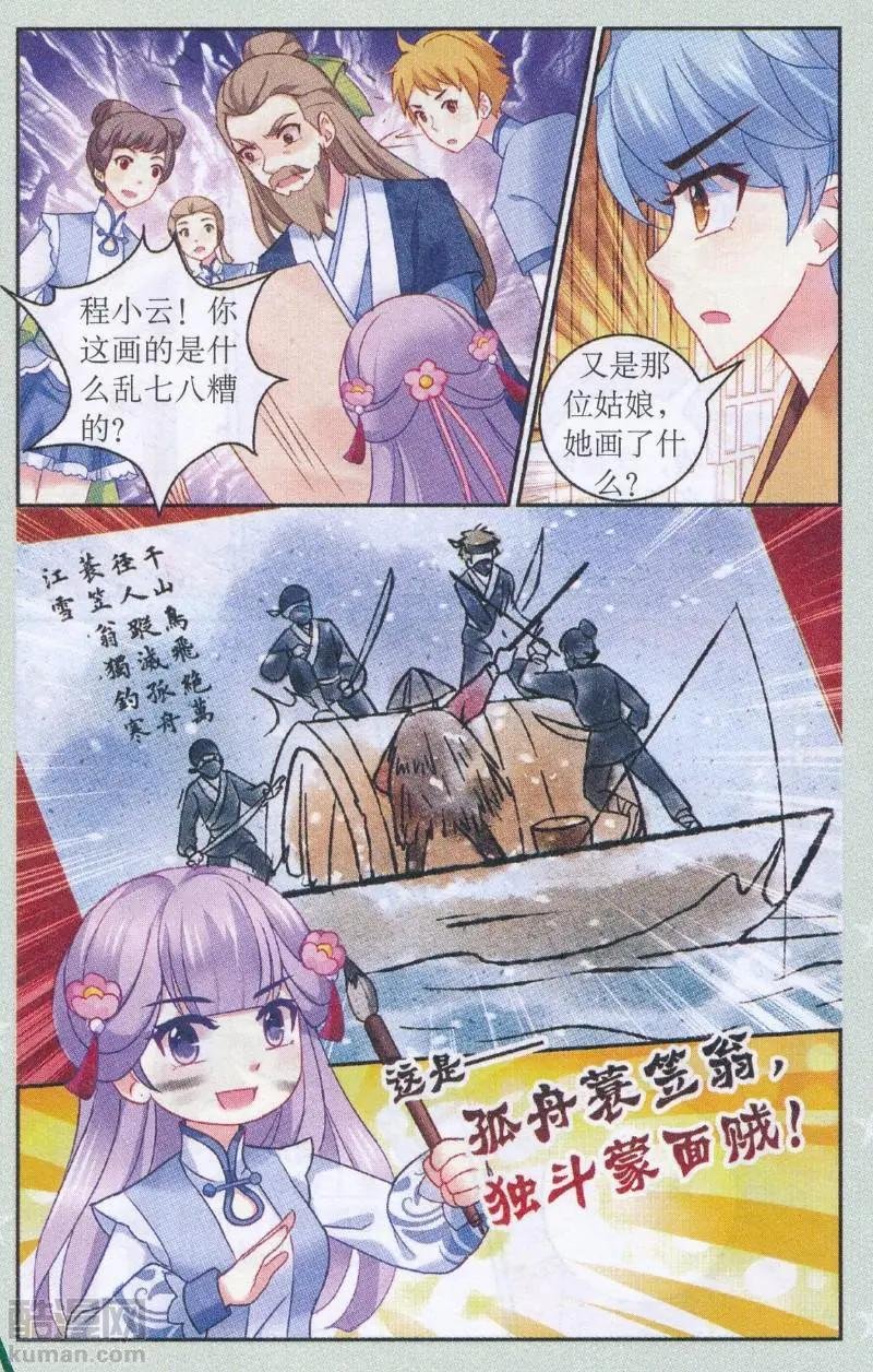第03话 遭人嫁祸