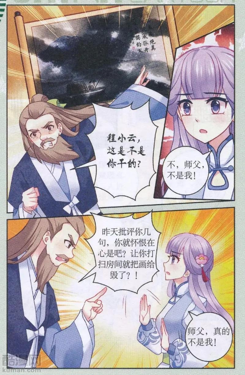 第03话 遭人嫁祸