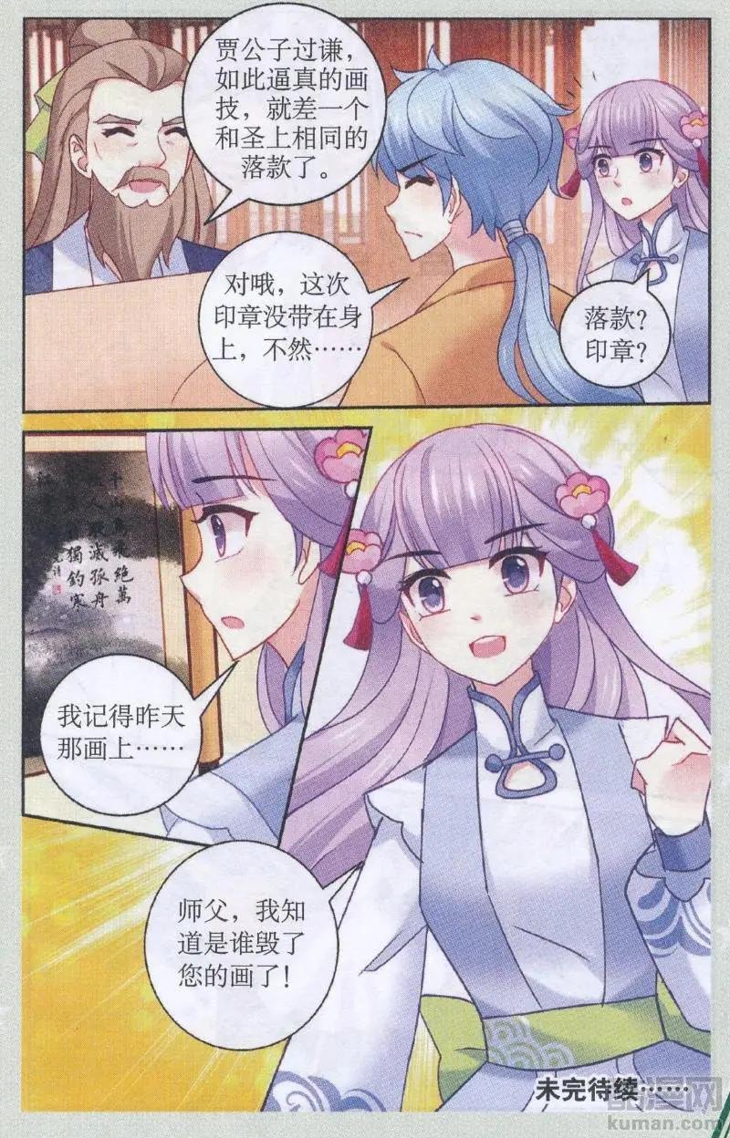 第03话 遭人嫁祸