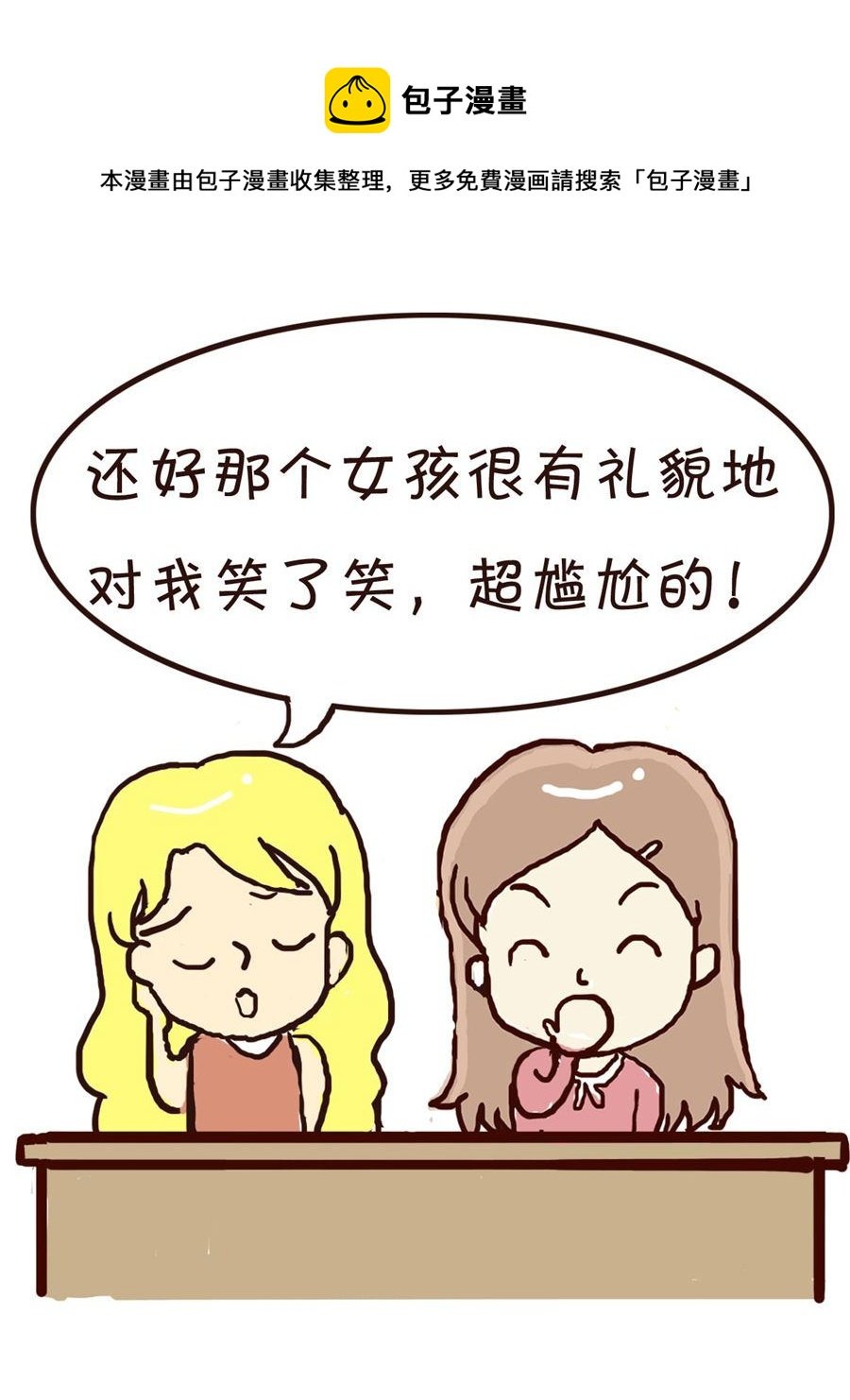 我平凡的每一天 第9集