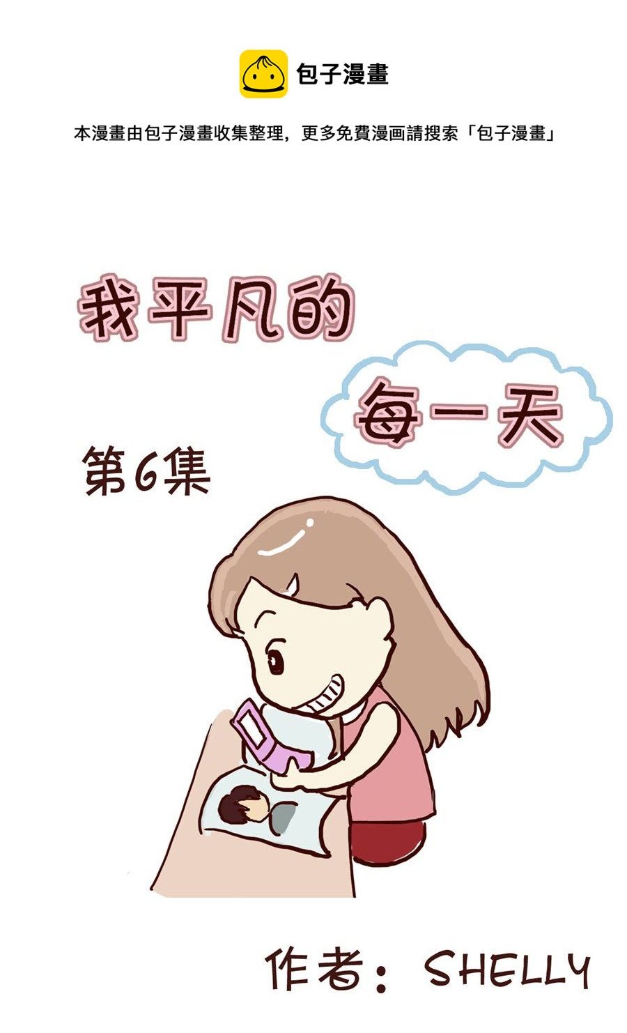 我平凡的每一天 第6集