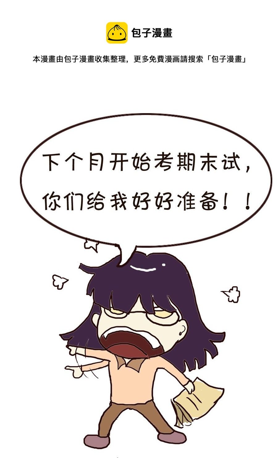 我平凡的每一天 第5集