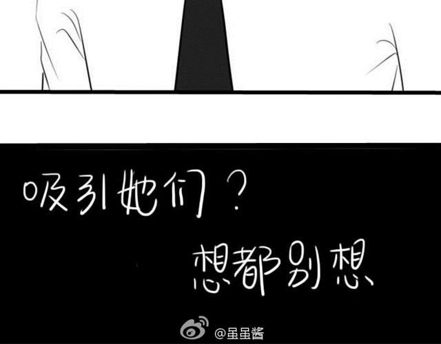 吸引她们？想都别想！