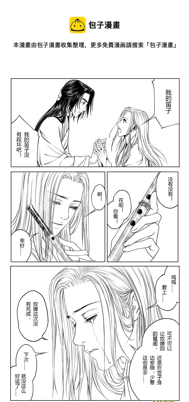 [重制版]第四章 死而复生 2