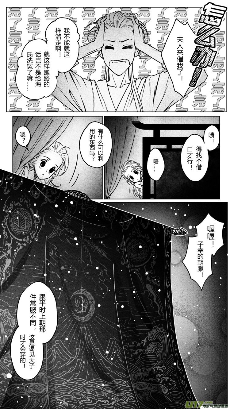 [重制版]第四章 死而复生 2