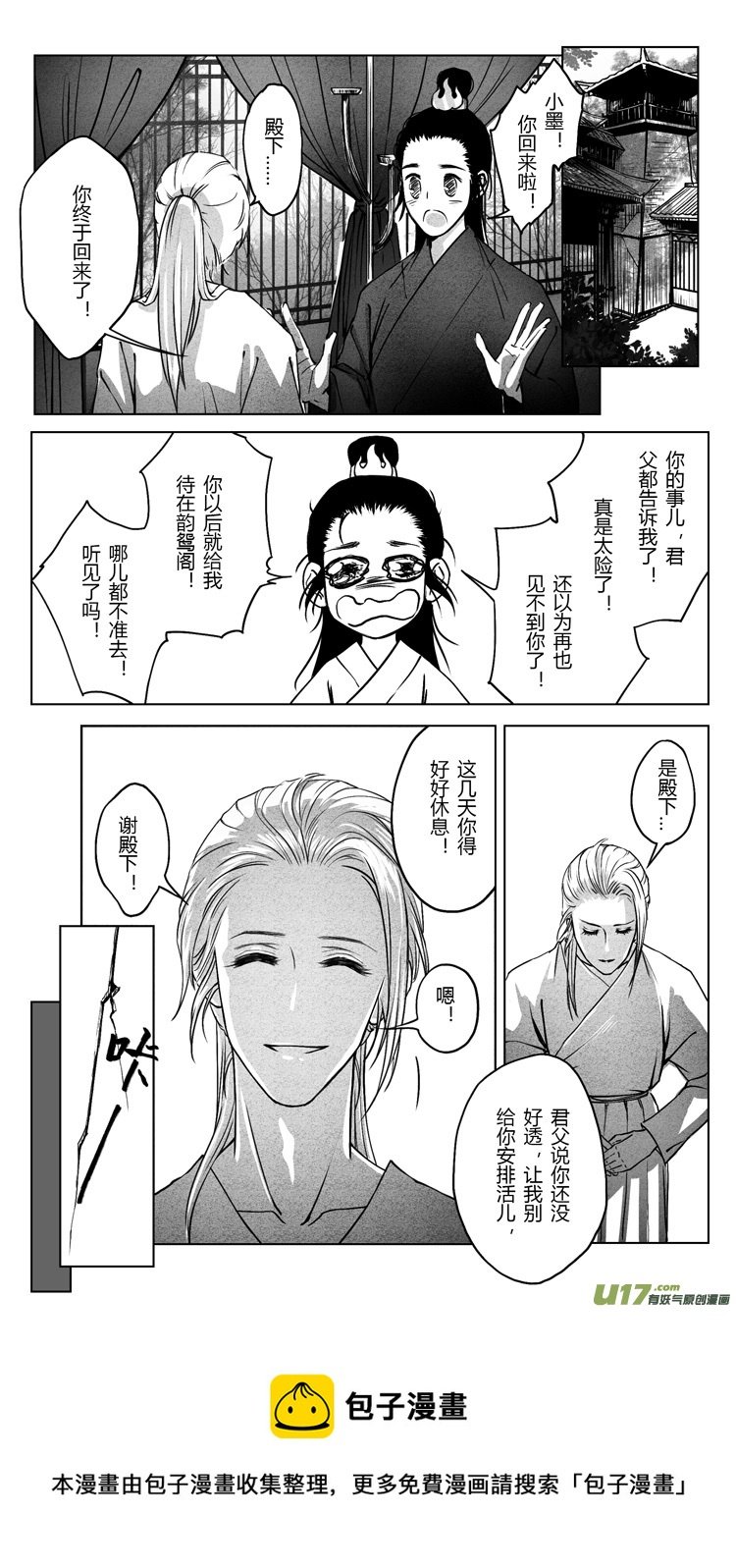 [重制版]第四章 死而复生 3