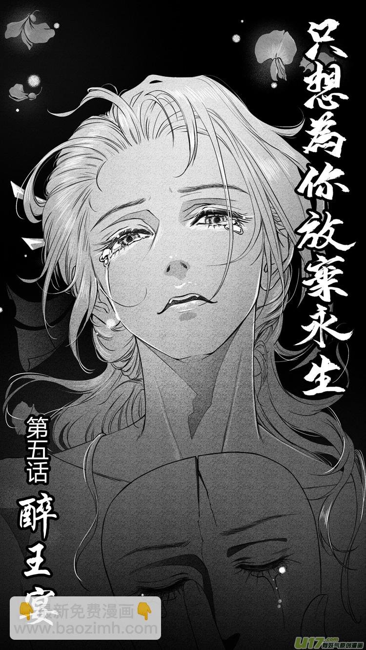 [重制版]第五章 醉王宴 1