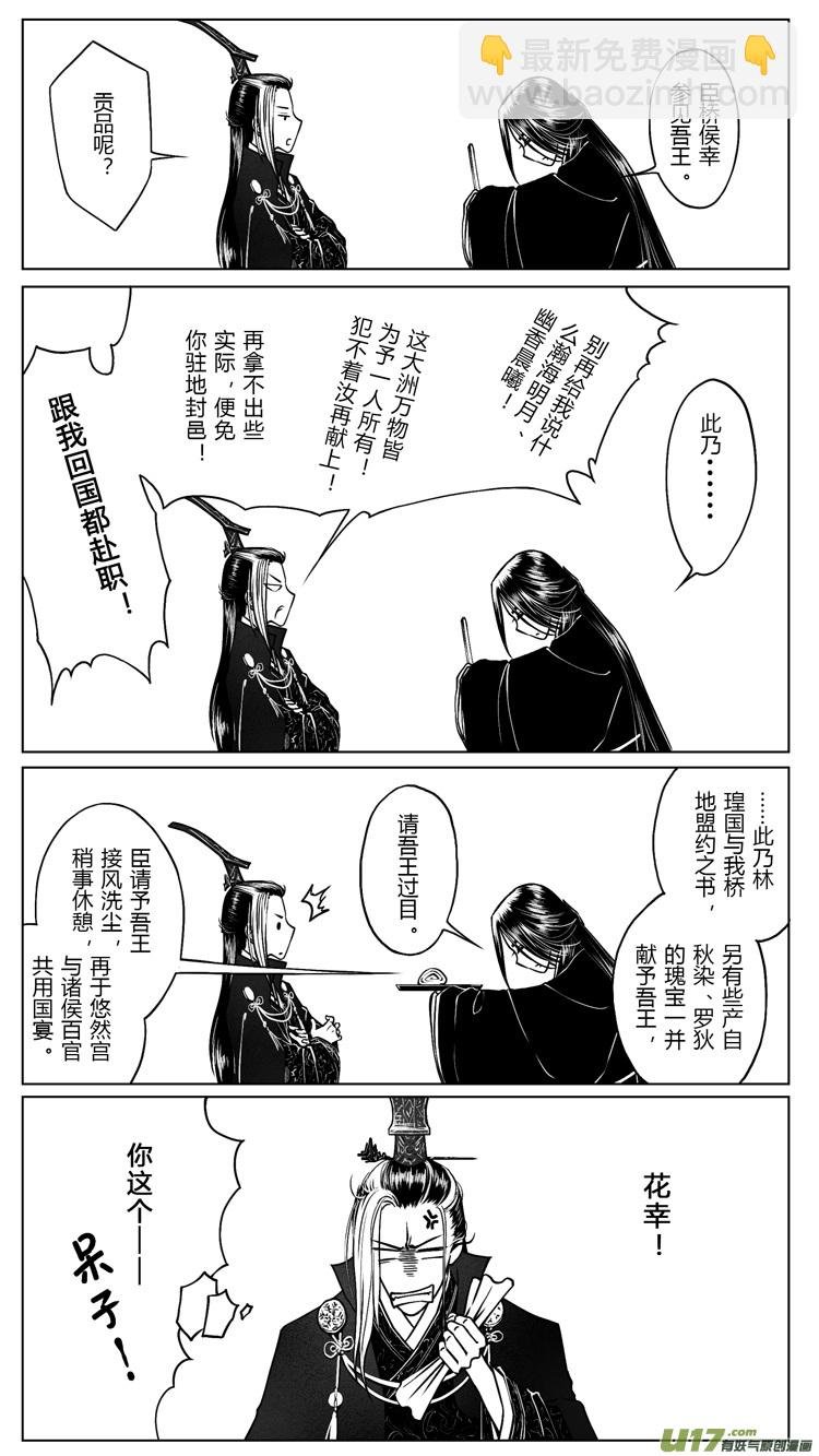 [重制版]第五章 醉王宴 1