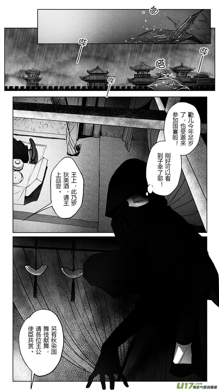 [重制版]第五章 醉王宴 1
