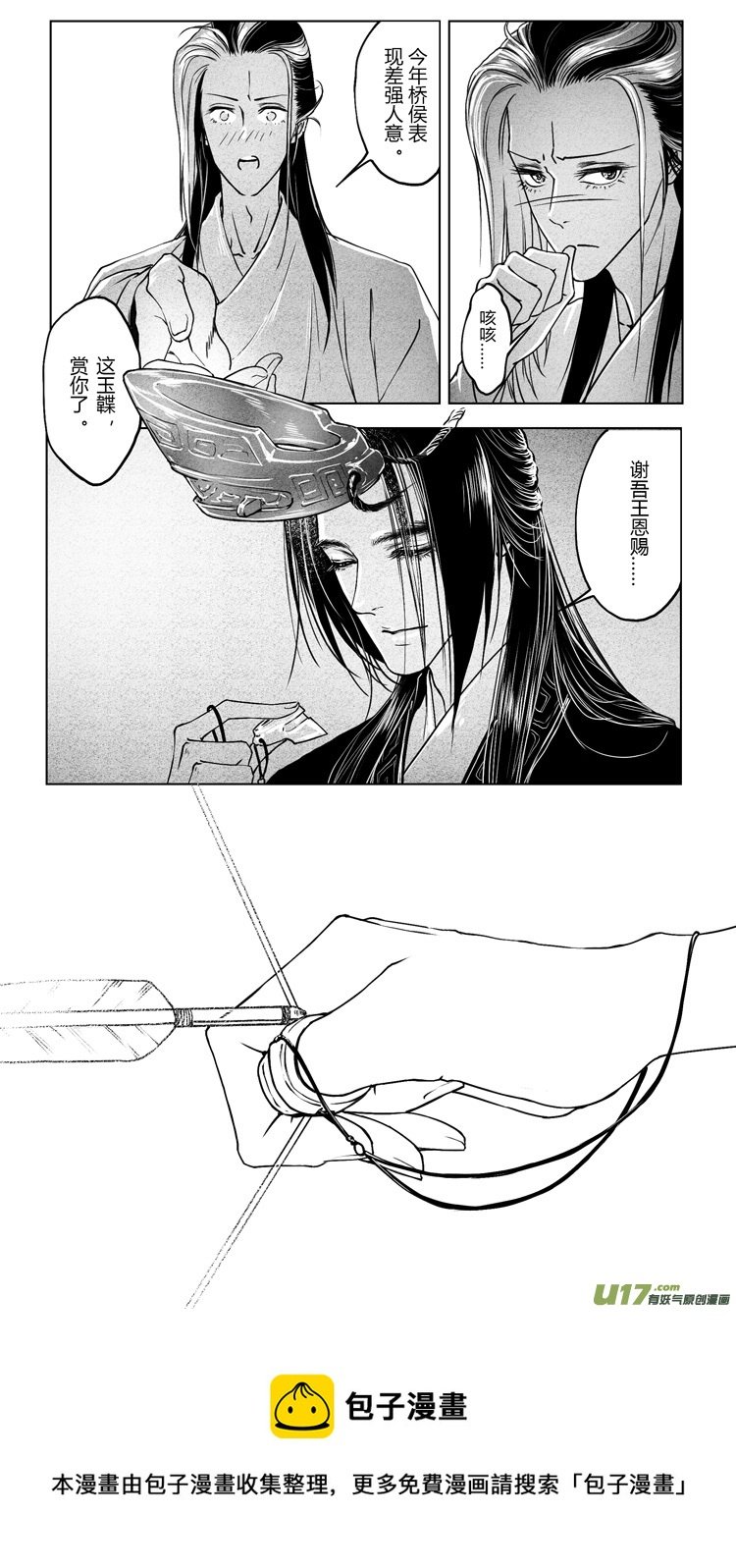[重制版]第五章 醉王宴 1