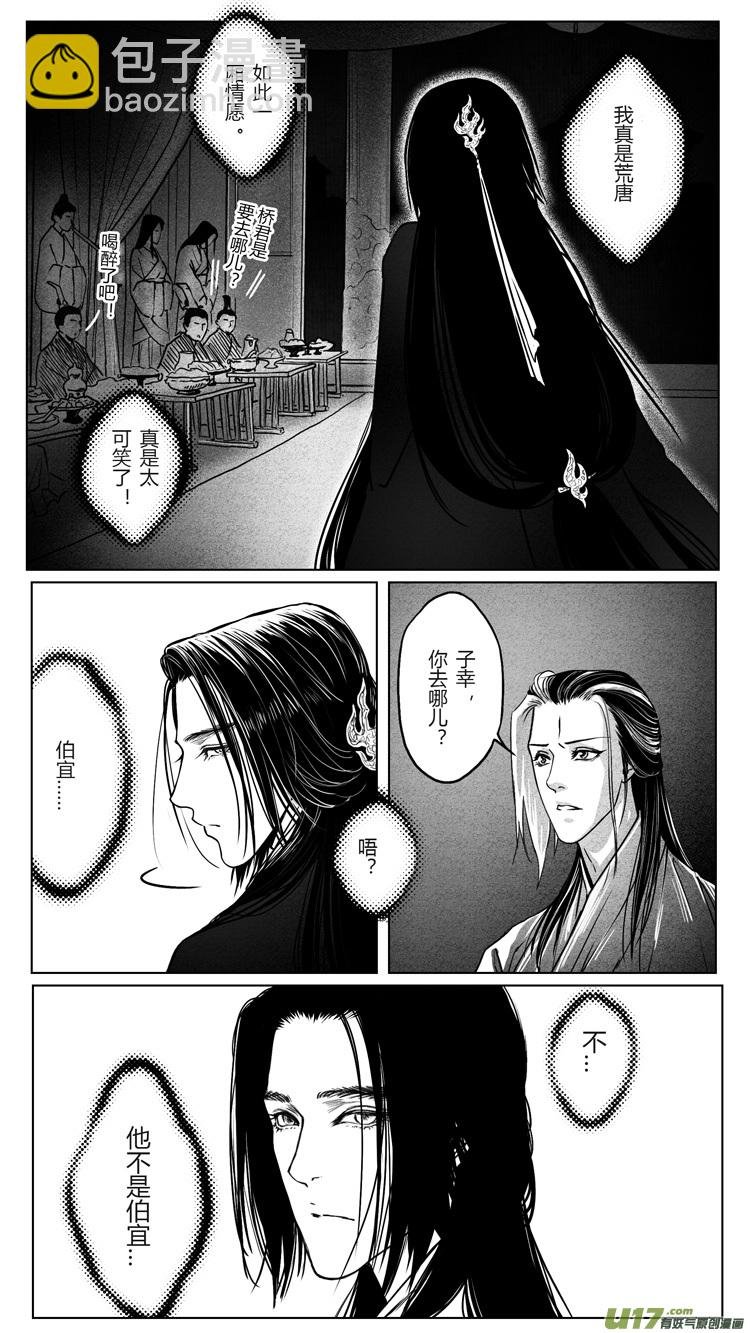 [重制版]第五章 醉王宴 3