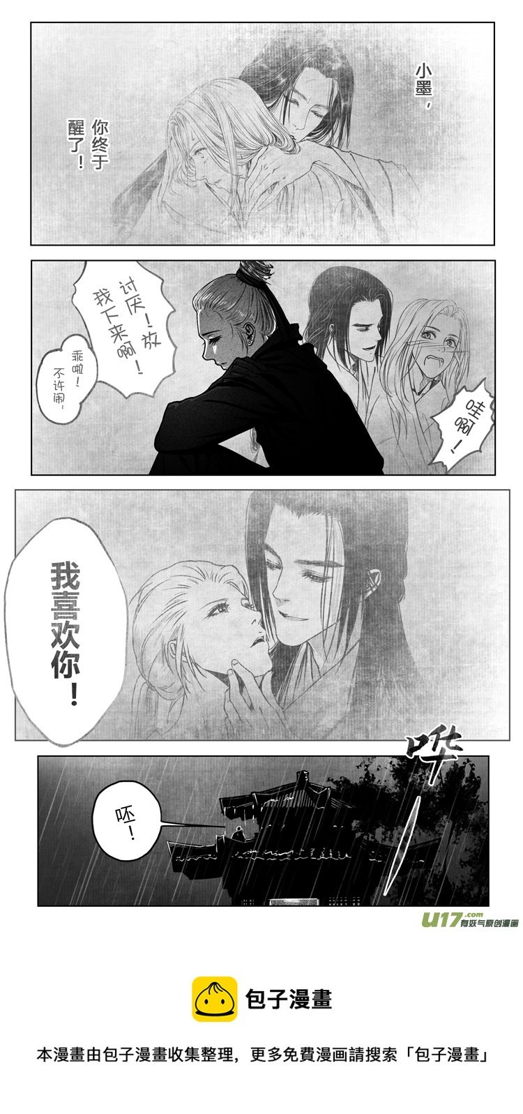 [重制版]第五章 醉王宴 3