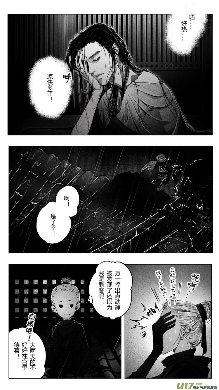 [重制版]第六章 夜雨流觞亭 1
